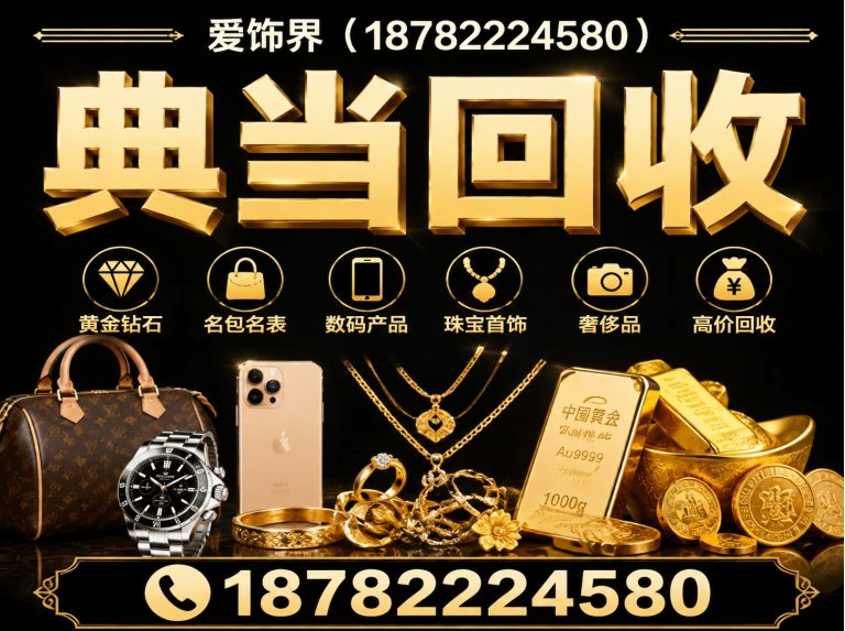 当雄县二手黄金收购展示图