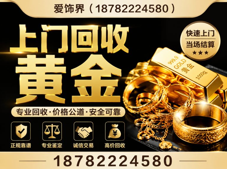 当雄县高价回收旧黄金展示图